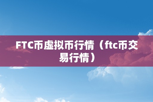 虚拟币监管(虚拟币监管最松的国家)