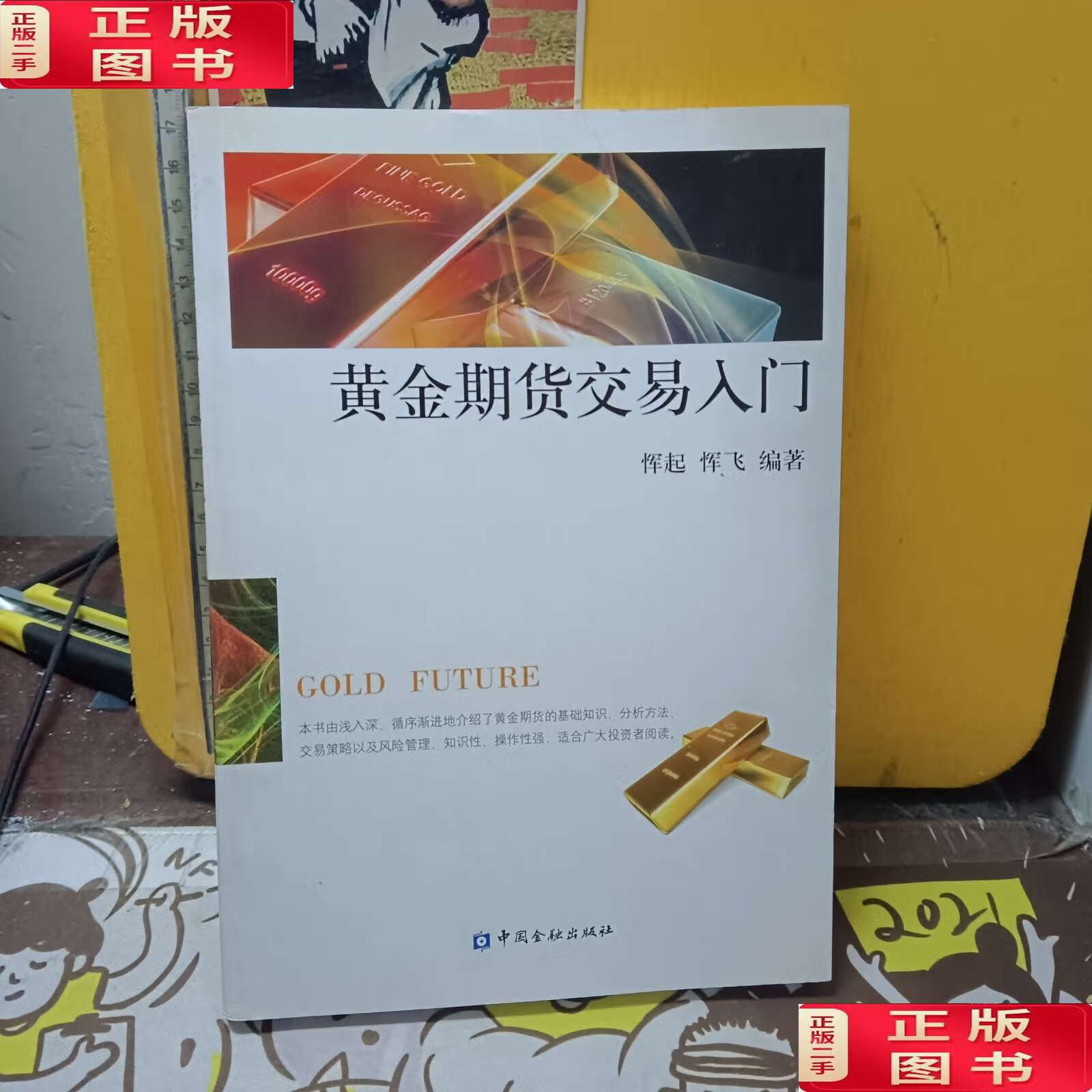 黄金期货交易(期货手续费一览表2024)